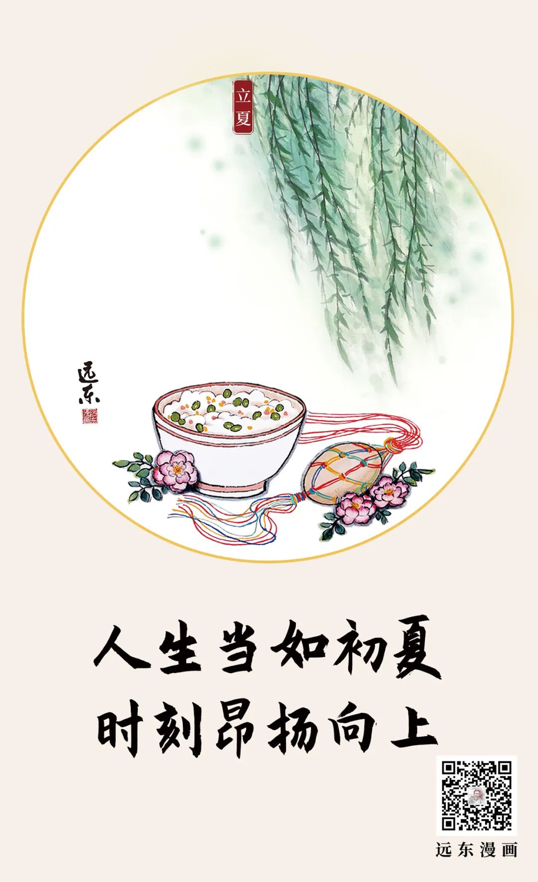 夏天来了
