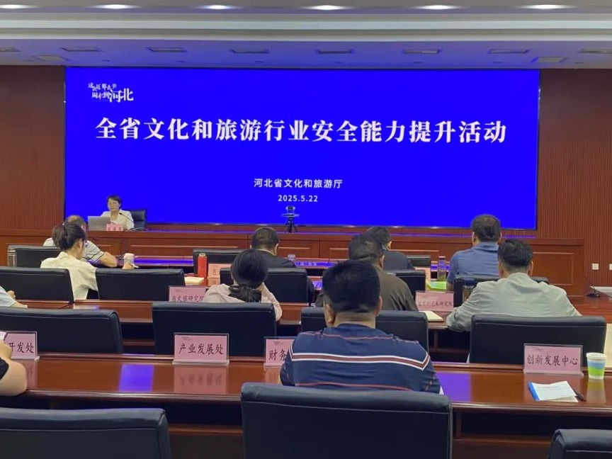 2025年全省文化和旅游行业安全能力提升活动成功举办