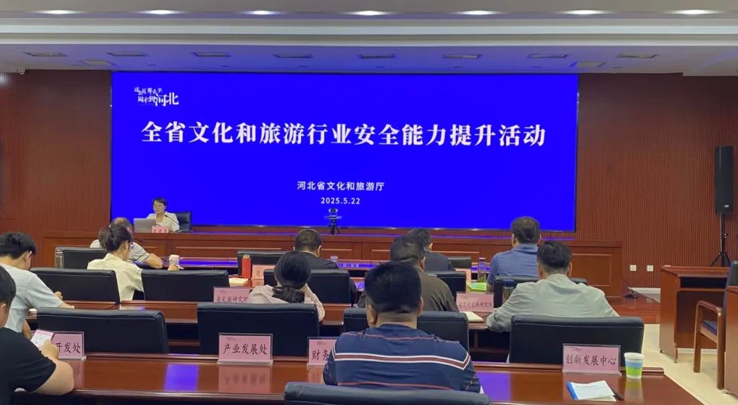 2025年全省文化和旅游行业安全能力提升活动成功举办