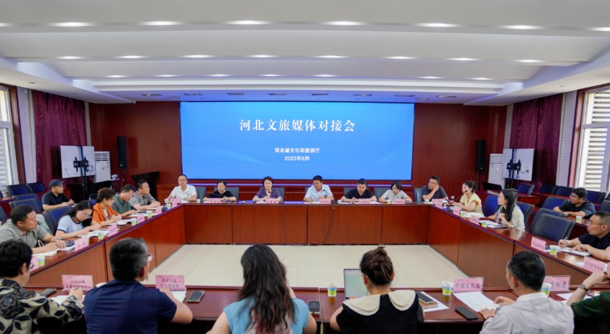 河北文旅媒体对接会成功召开