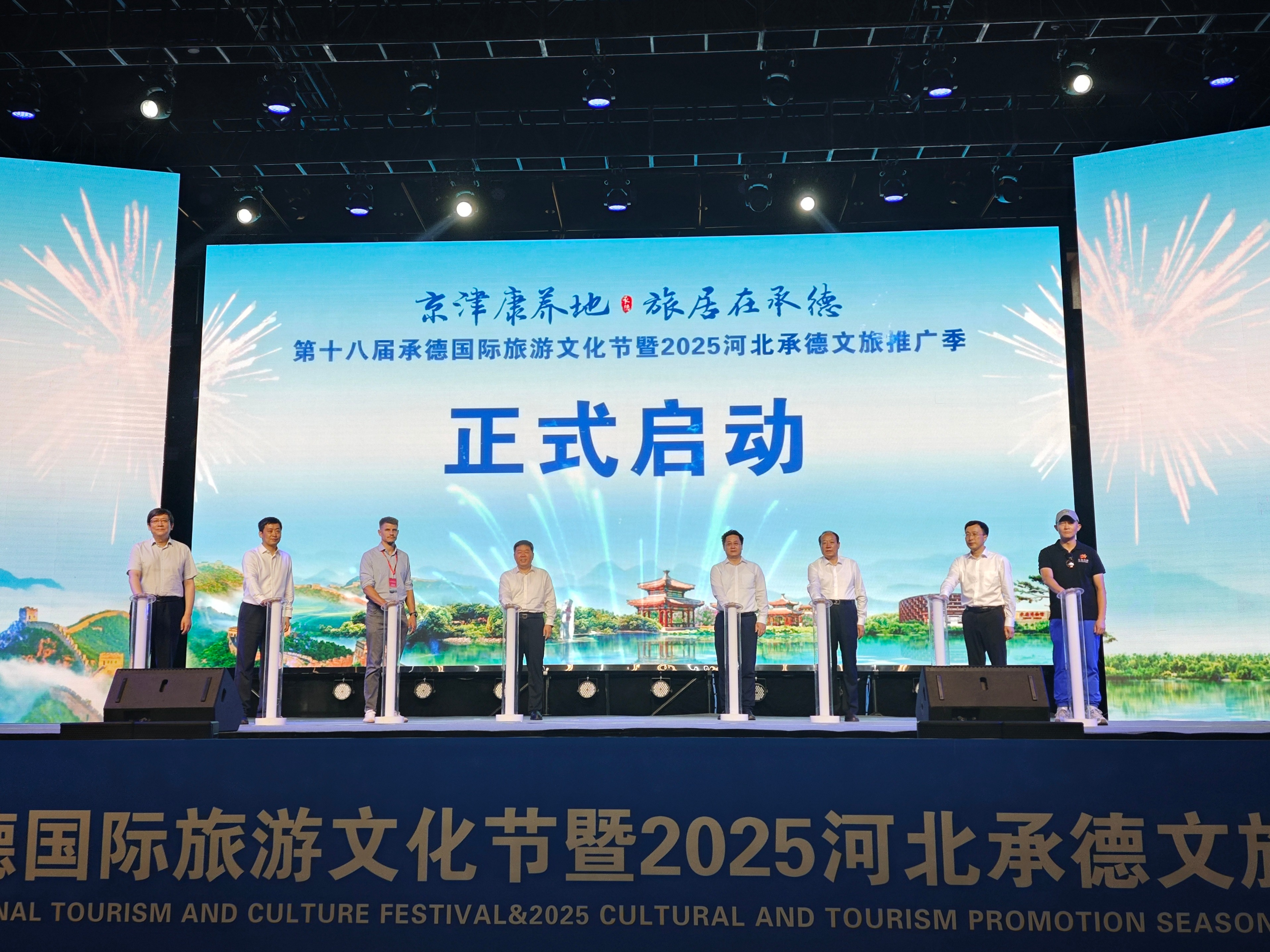 第十八届承德国际旅游文化节暨2025河北承德文旅推广季盛大启幕！