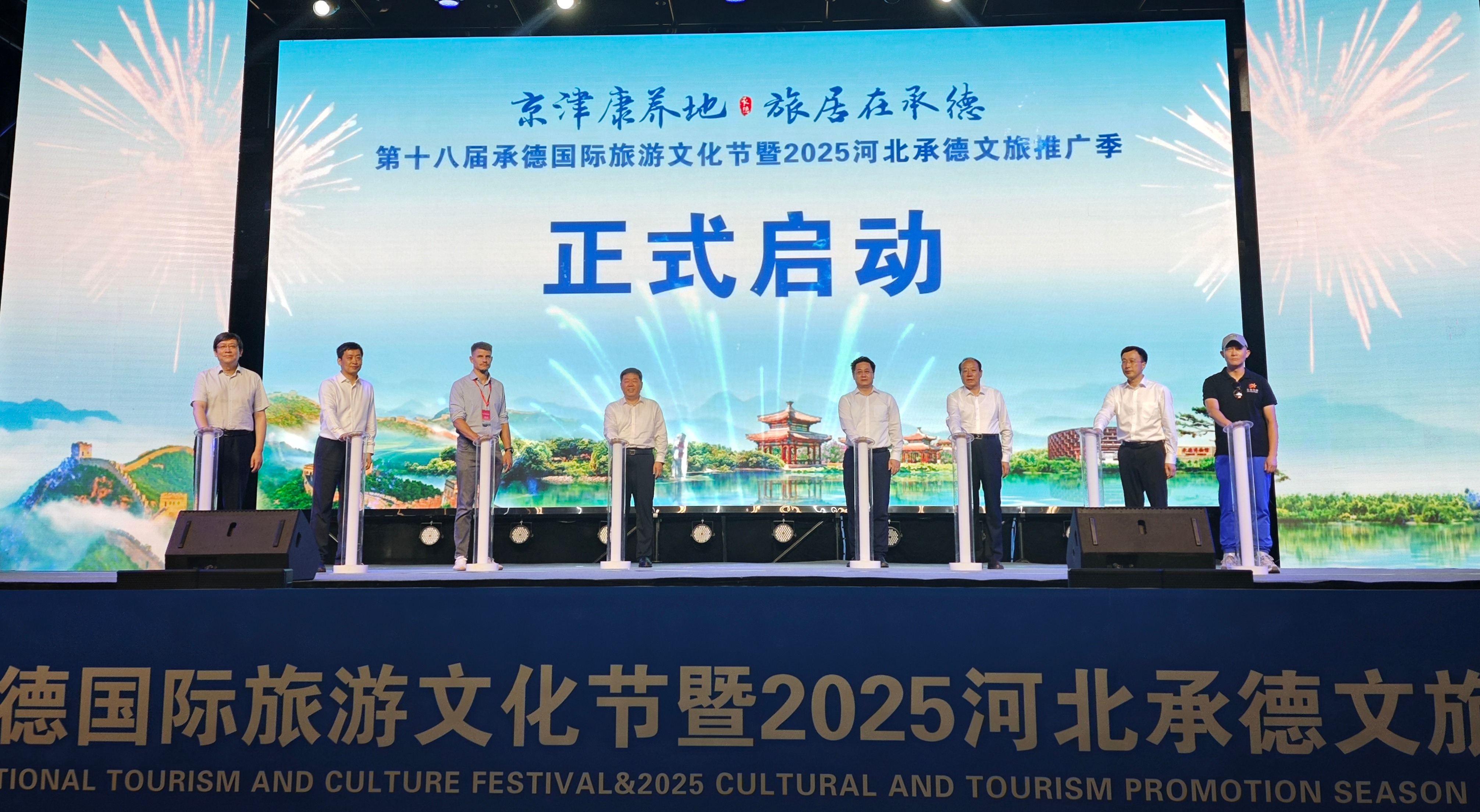 第十八届承德国际旅游文化节暨2025河北承德文旅推广季盛大启幕！