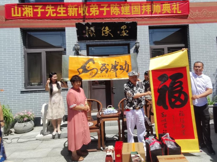 著名画家山湘子收徒仪式在京举行