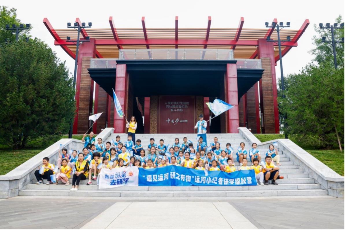 “遇见运河 研之有‘记’”运河研学夏令营活动圆满举办