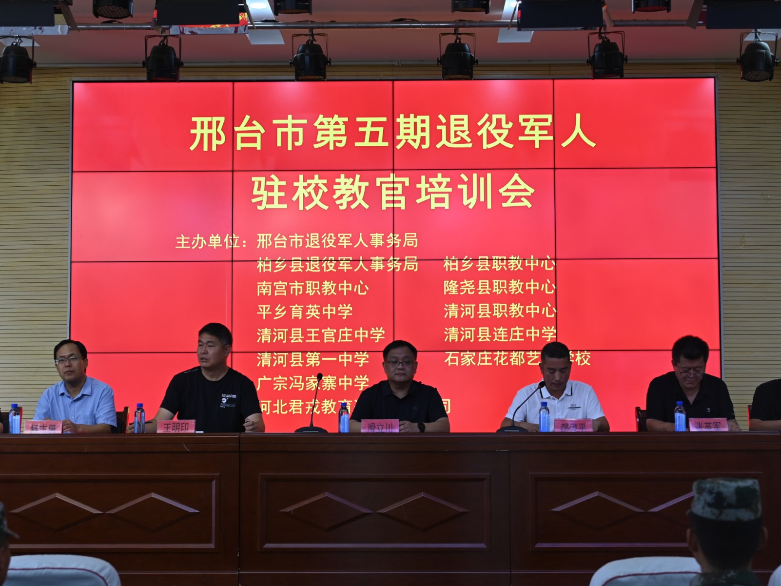 邢台市第五期退役军人驻校教官培训会在柏乡县职教中心顺利召开