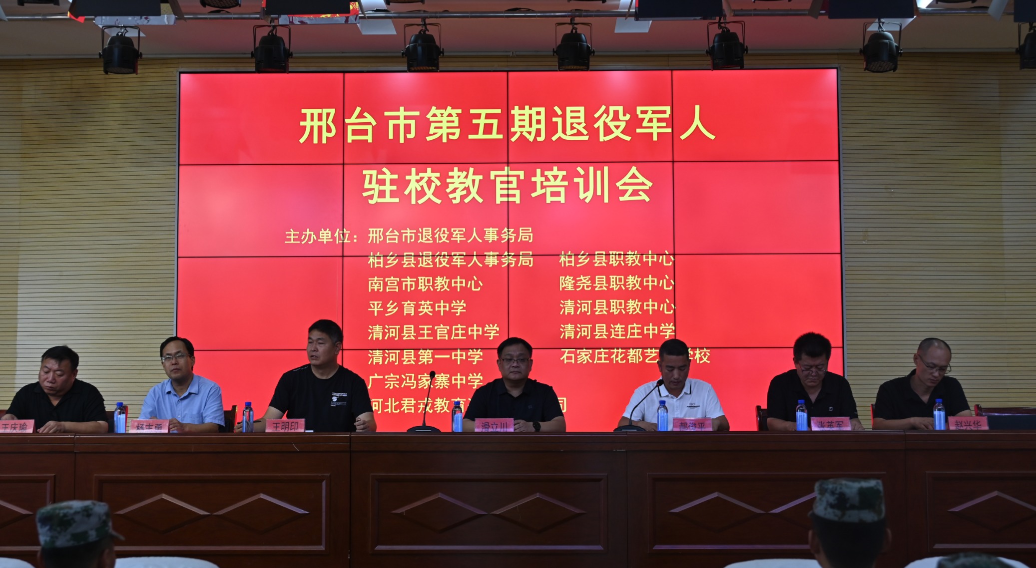 邢台市第五期退役军人驻校教官培训会在柏乡县职教中心顺利召开