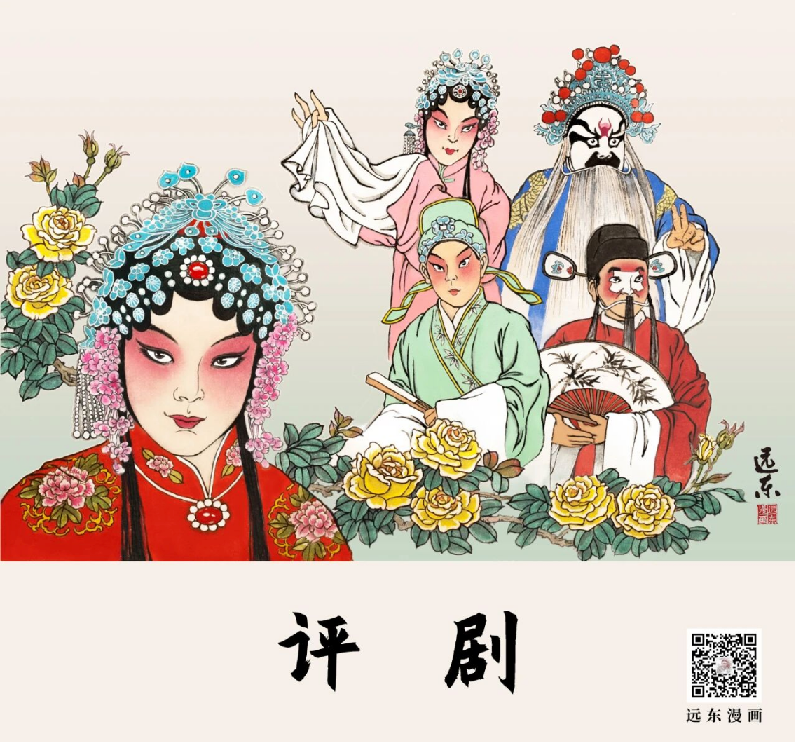 远东漫画|千年古韵绽新声
