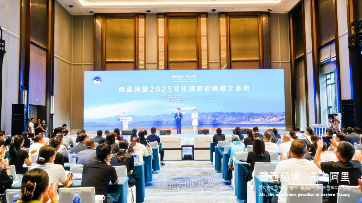 “藏西秘境·天上阿里”2025文化旅游招商推介活动在石家庄成功举办