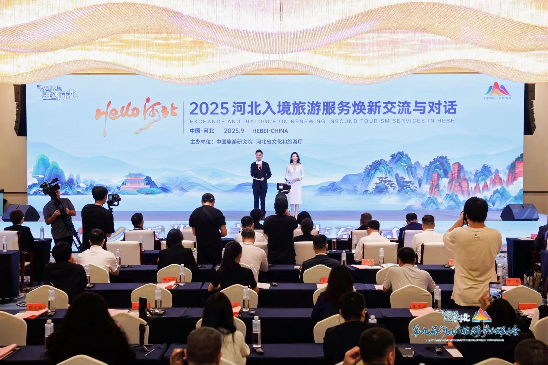 2025 河北入境旅游服务焕新计划启动