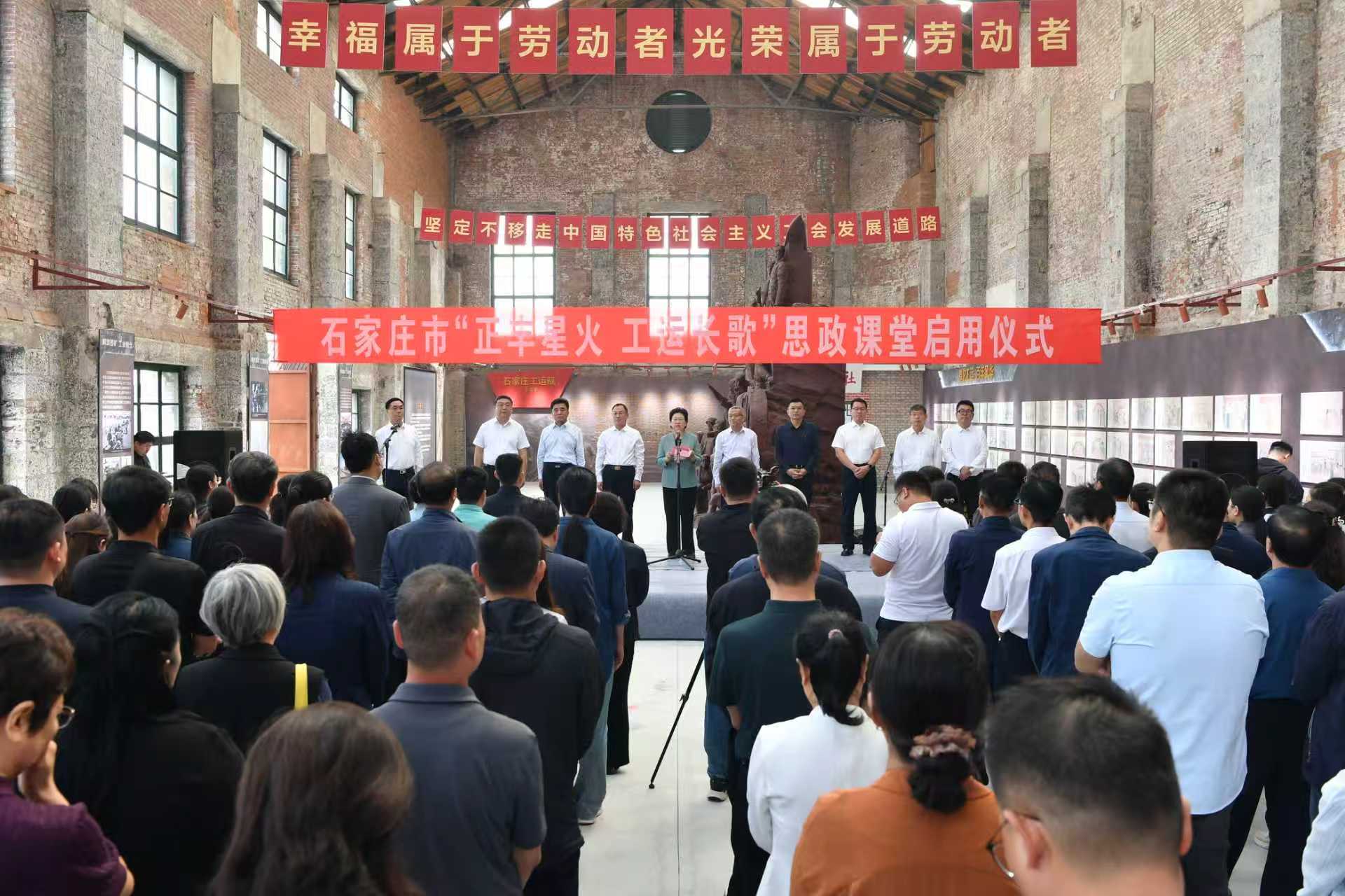 石家庄市总工会“正丰星火 工运长歌”思政课堂正式启用