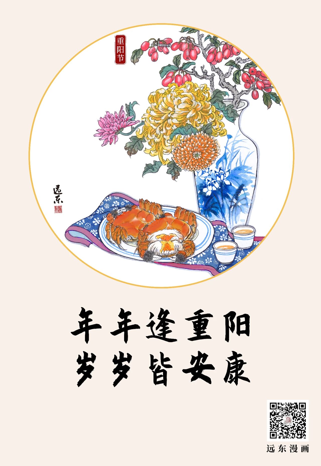 远东漫画|今又重阳