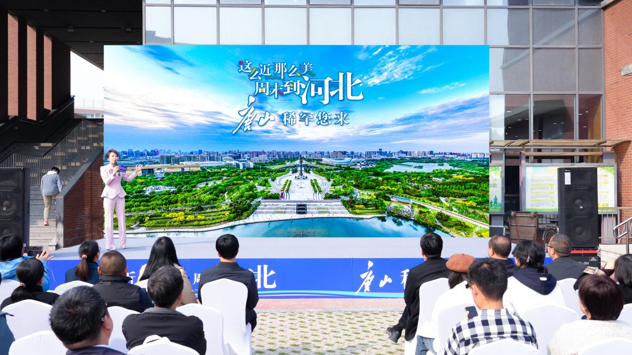 唐山文旅走进南开大学 共谱校地文旅融合新篇