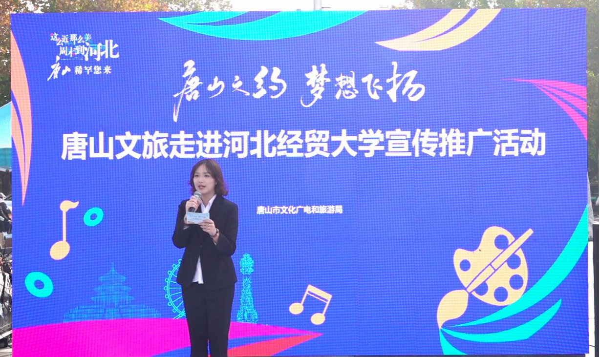 唐山文旅走进河北经贸大学搭建校地文旅融合新桥梁