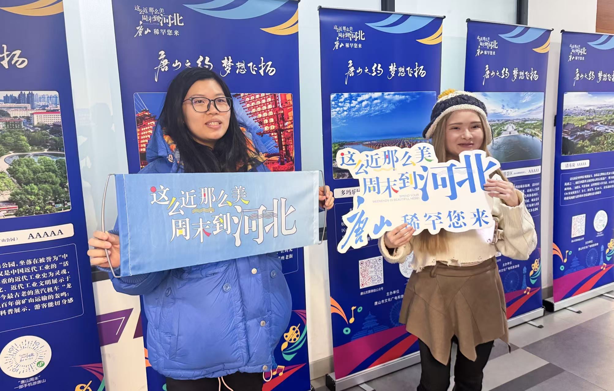 唐山文旅走进清华大学——以山水人文绘就青春之约