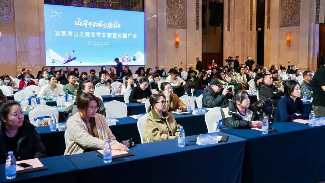 “山河冬韵・暖心唐山” ——唐山冬季旅游热力启幕 文旅引擎激发消费动能