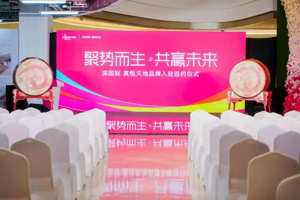 正定推动文体商旅产业融合发展  深国际·真悦天地品牌签约盛典举行