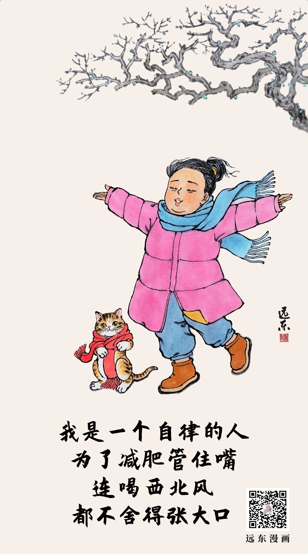 远东漫画|“管住嘴”的境界
