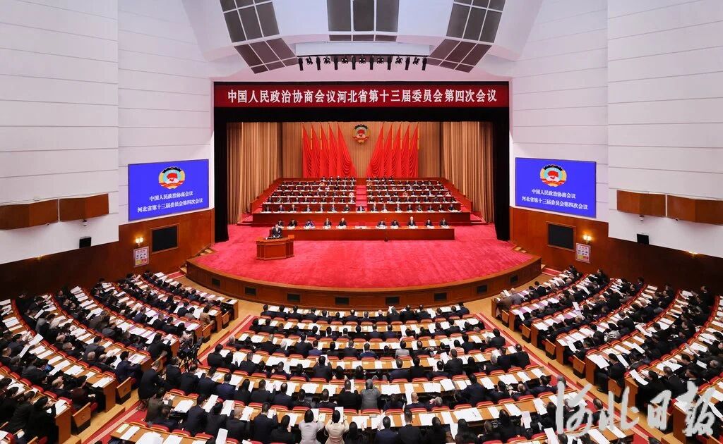 河北省政协十三届四次会议开幕