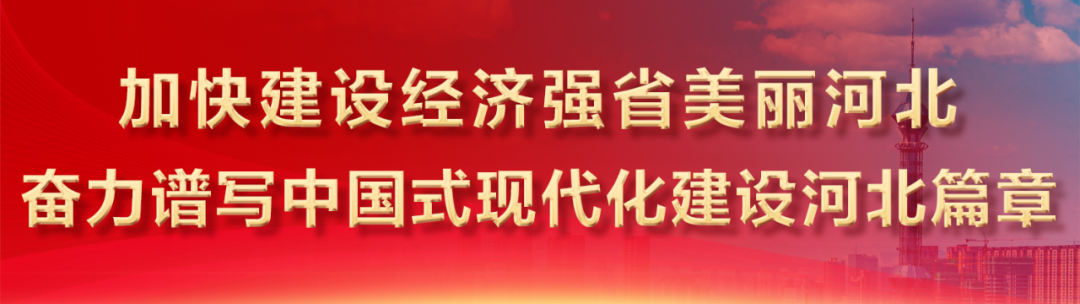 河北两会|河北省委常委会召开扩大会议