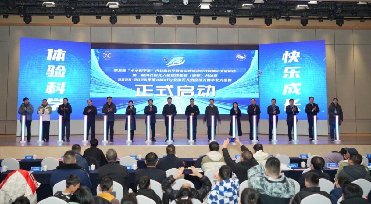 双赛辉映太行东麓，科创赋能文旅新篇——“小小科学家”科学教育实践活动与河北省无人机足球联赛同期落户武安