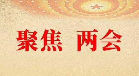 两会现场速递|文化和旅游部部长孙业礼：更好发挥文旅养心志育情操、赋能经济社会发展作用