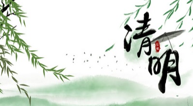 清明祭扫东灵山古中山陵园家亲之墓