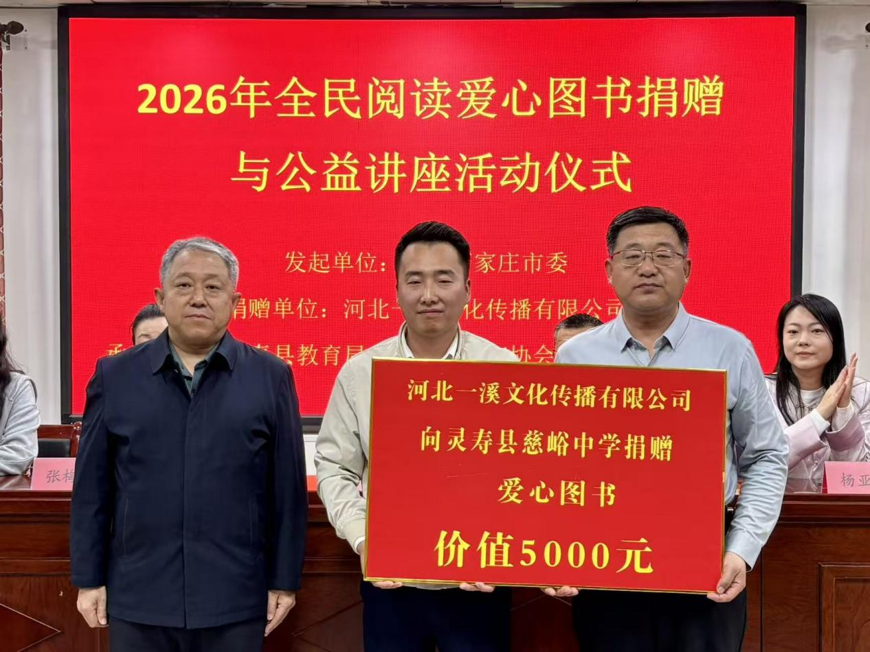 “阅读，打开你的视界”全民阅读公益讲座暨爱心图书捐赠活动走进灵寿县慈峪中学