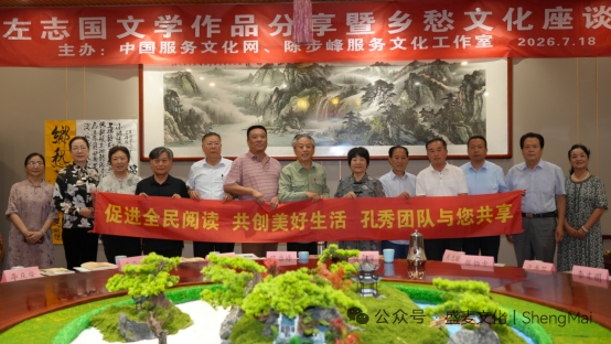 左志国文学作品分享暨乡愁文化座谈会在石家庄举办