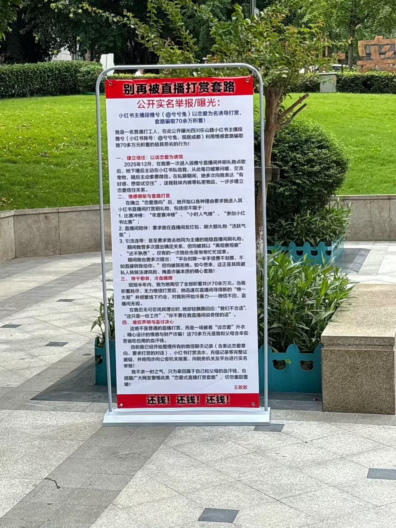 文化乱象：警惕“恋爱式直播打赏套路”