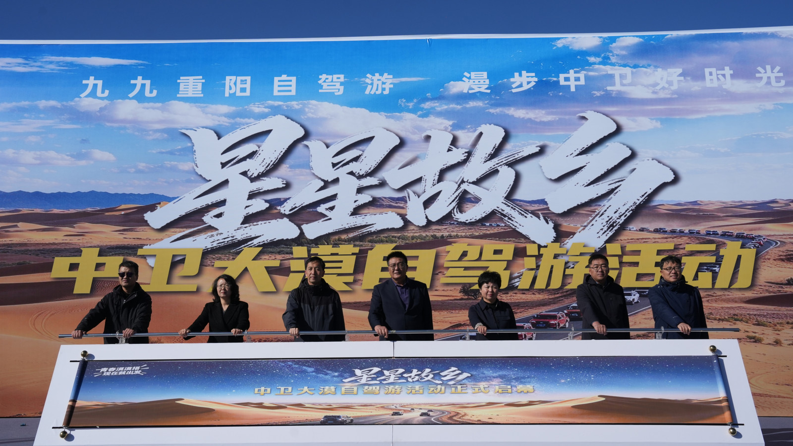 “星星故乡”中卫大漠自驾游正式启幕