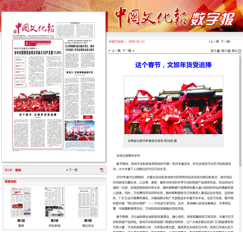 中国文化报.png