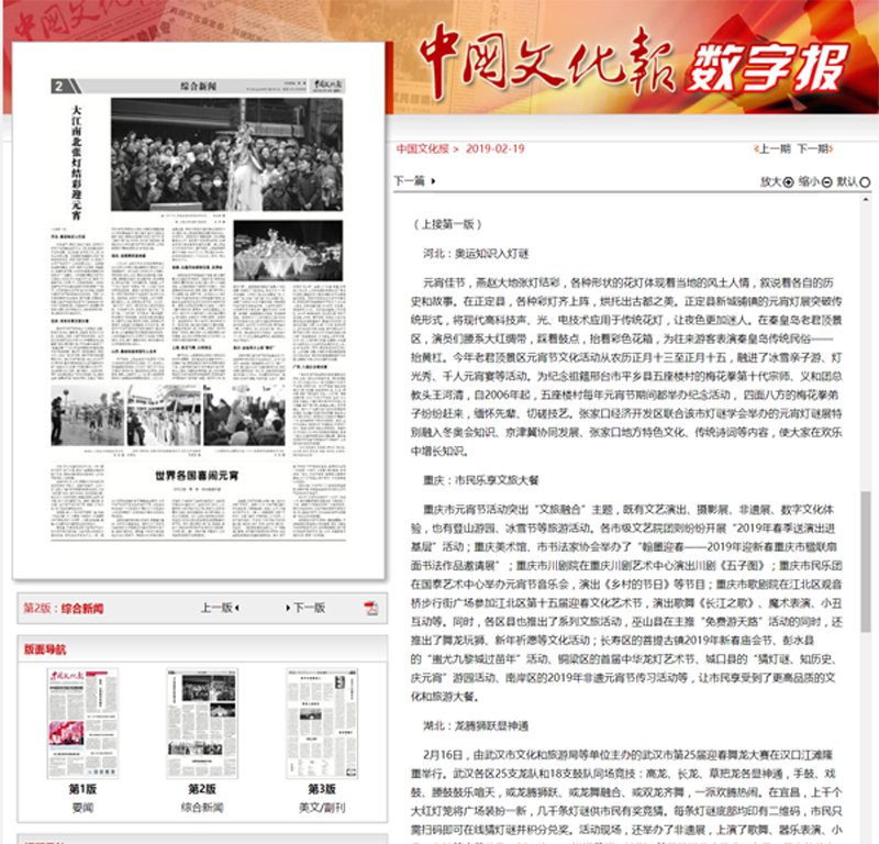 中国文化报.png