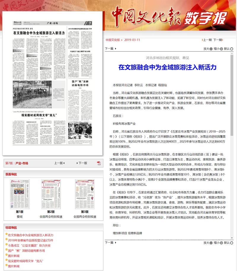 中国文化报.png
