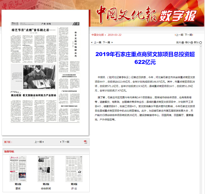 中国文化报.png