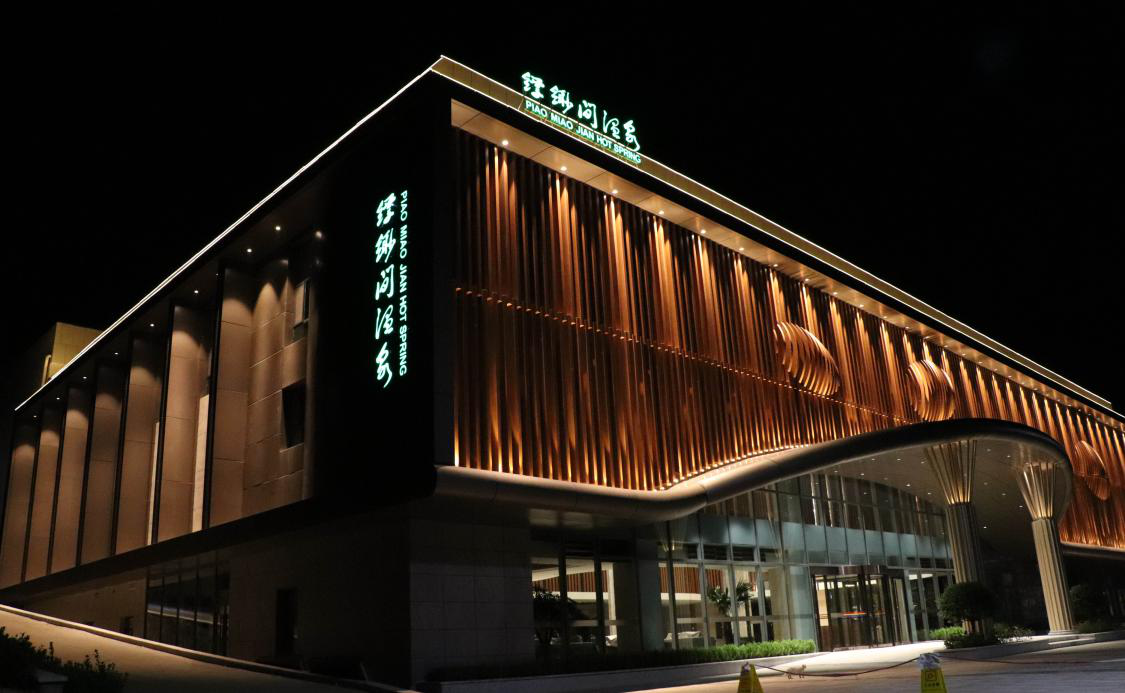 河北野生原度假村缥缈间温泉.png