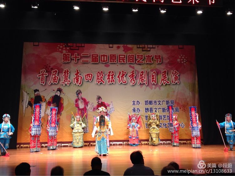 第十二届中原民间艺术节暨首届冀南四股弦戏曲优秀剧目展演