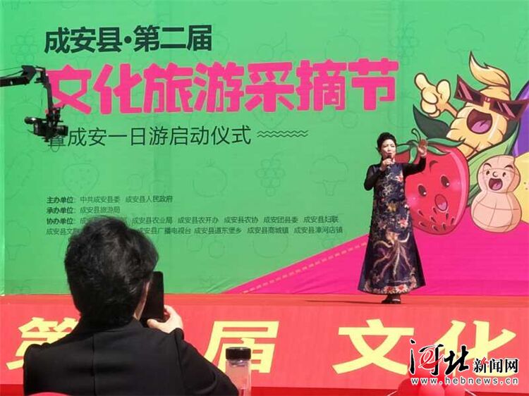 成安县第二届文化旅游采摘节开幕