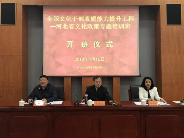 河北省文化厅组织举办河北省文化政策专题培训班