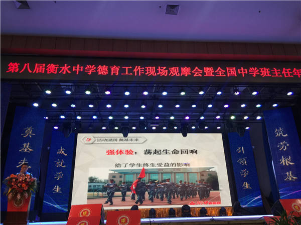 第八届衡水中学德育工作现场观摩会成功举办