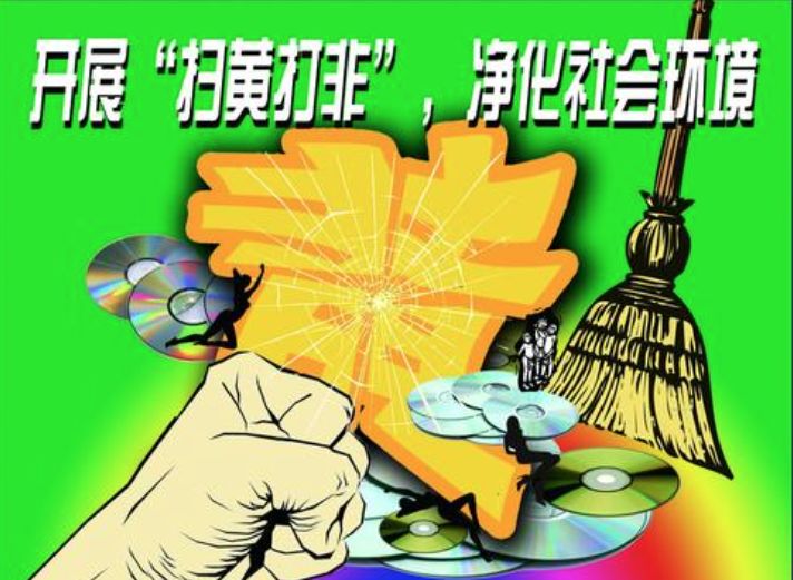 秦皇岛经济技术开发区扎实开展旅游旺季文化市场“扫黄打非”工作