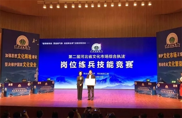 河北省文化市场综合执法技能竞赛决赛在石家庄举行