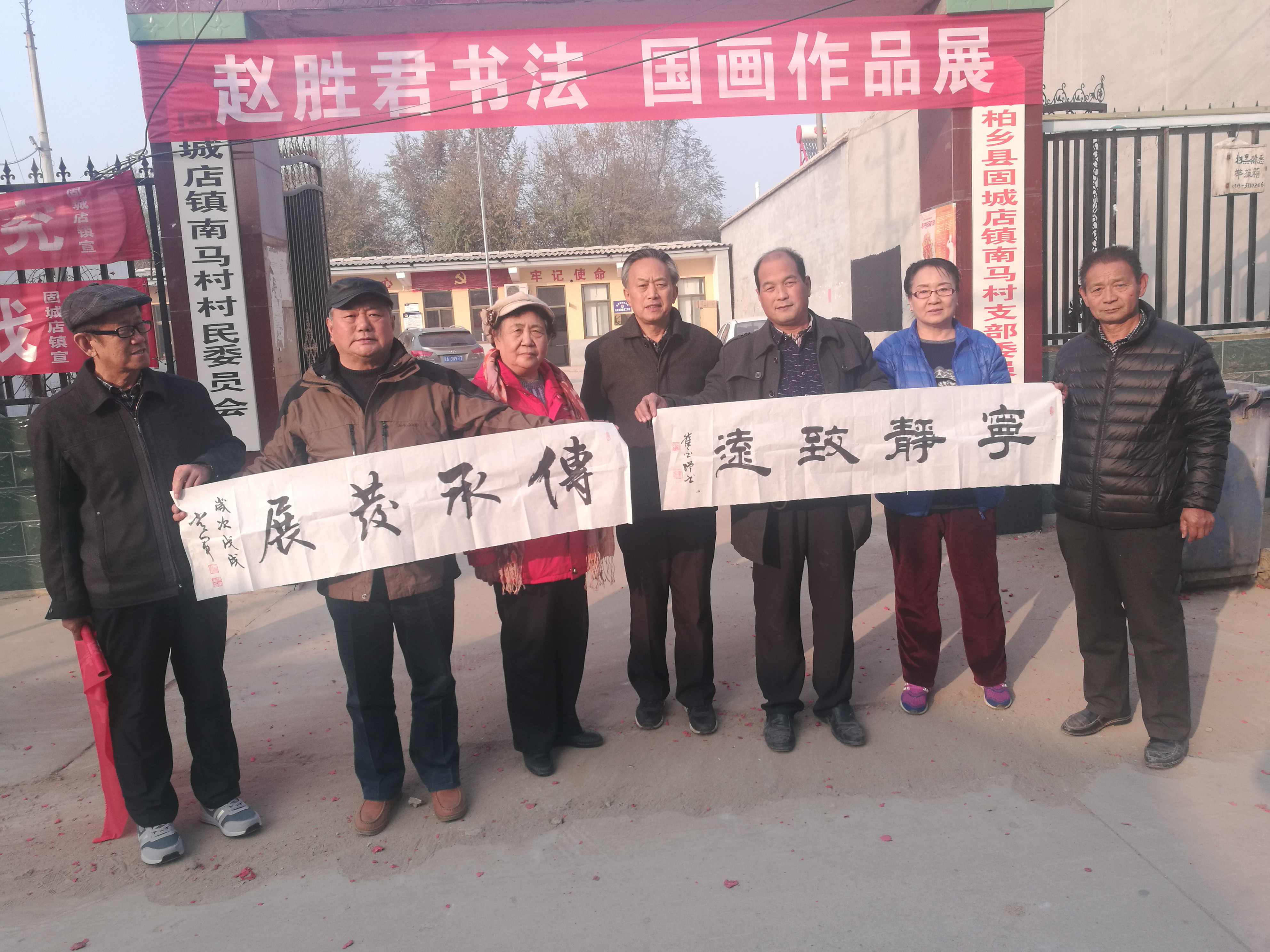 农民书画家赵胜君书画展在南马村启幕