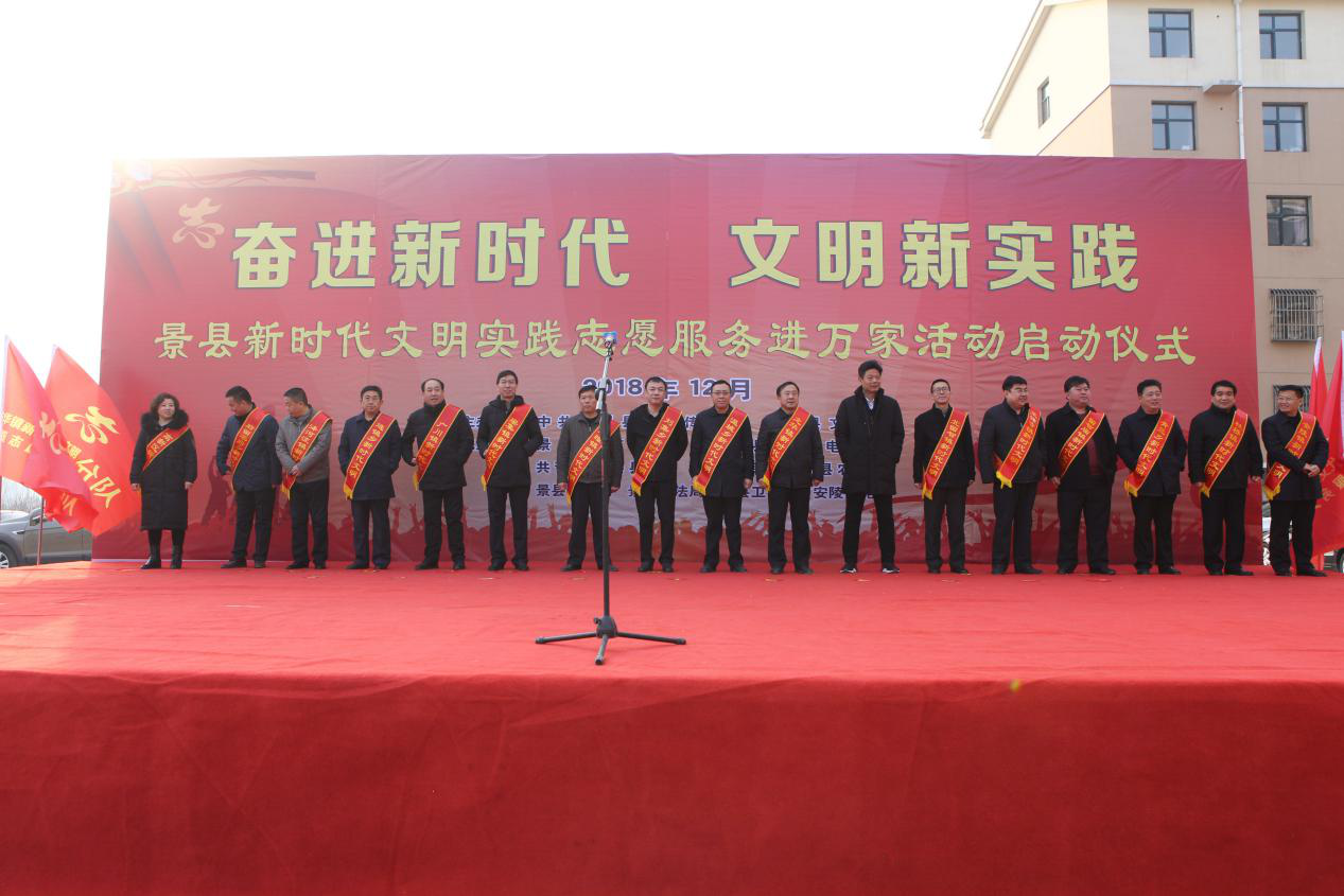 景县举行新时代文明实践志愿服务进万家活动