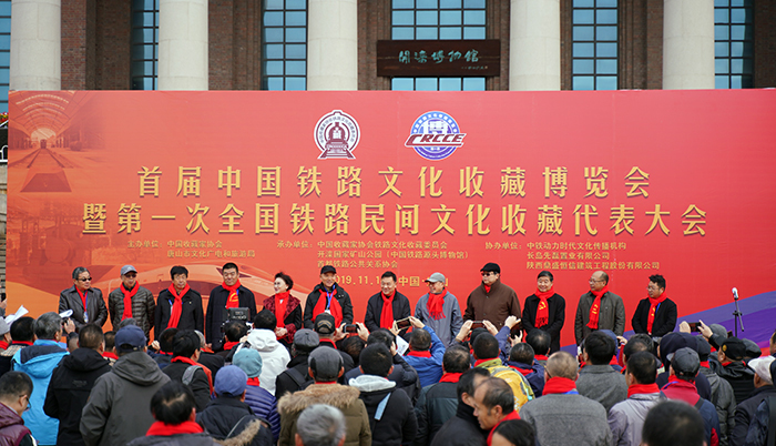 首届中国铁路文化收藏博览会河北唐山启幕