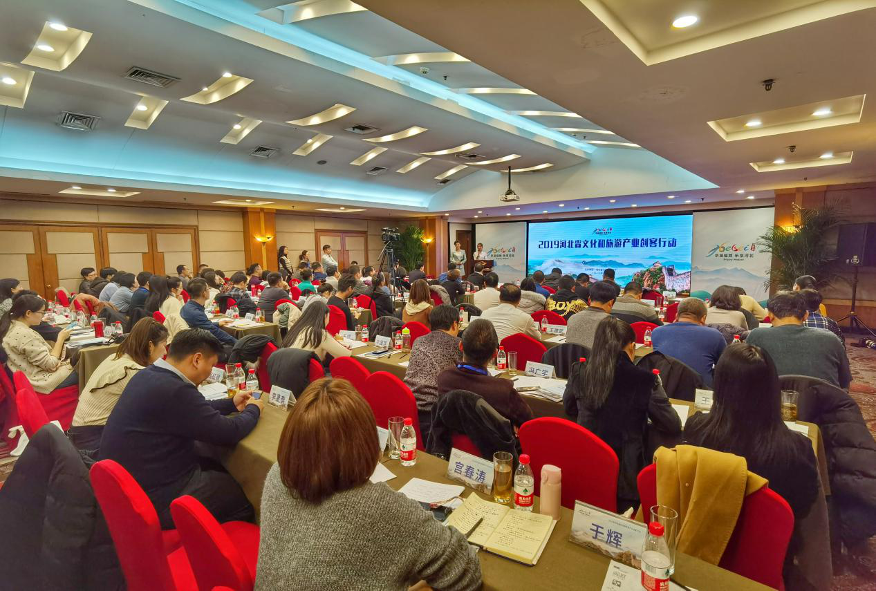 2019年河北省文化和旅游产业“创客行”活动举行