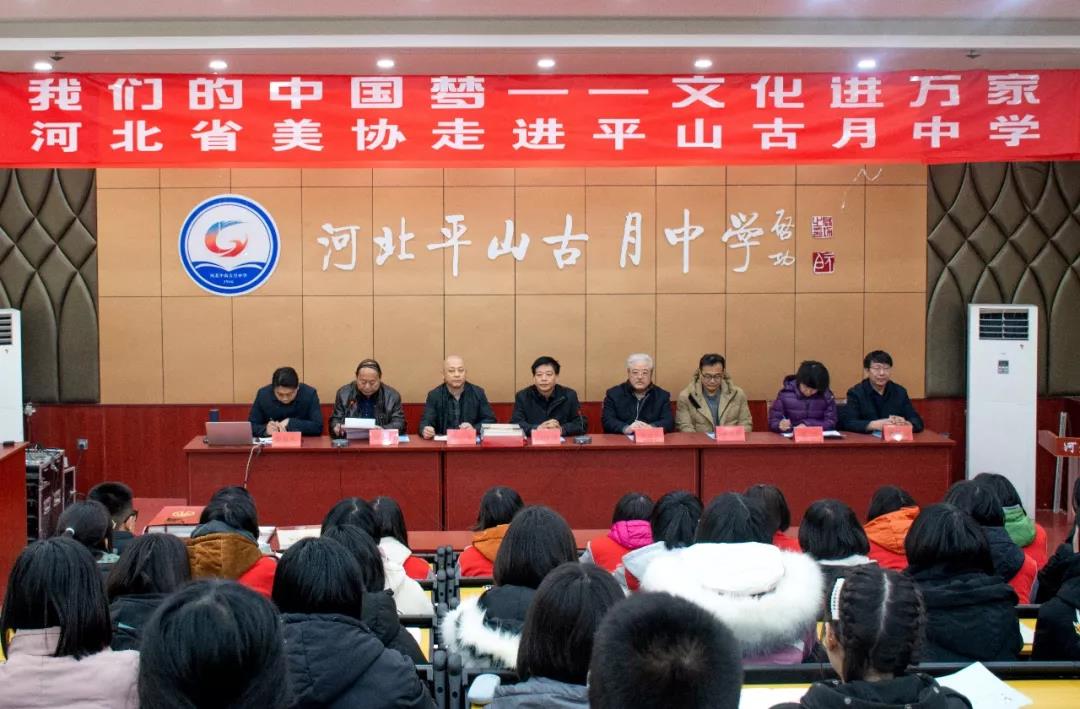 【进基层种文化暖人心】我们的中国梦——文化进万家河北省美协走进平山县古月中学和两界峰村