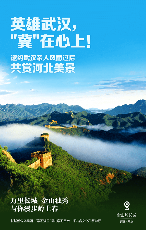河北省文旅厅下好“疫后市场”先手棋