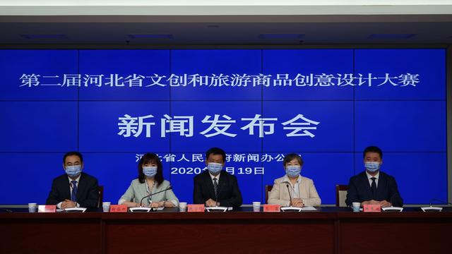 第二届河北省文创和旅游商品创意设计大赛启动