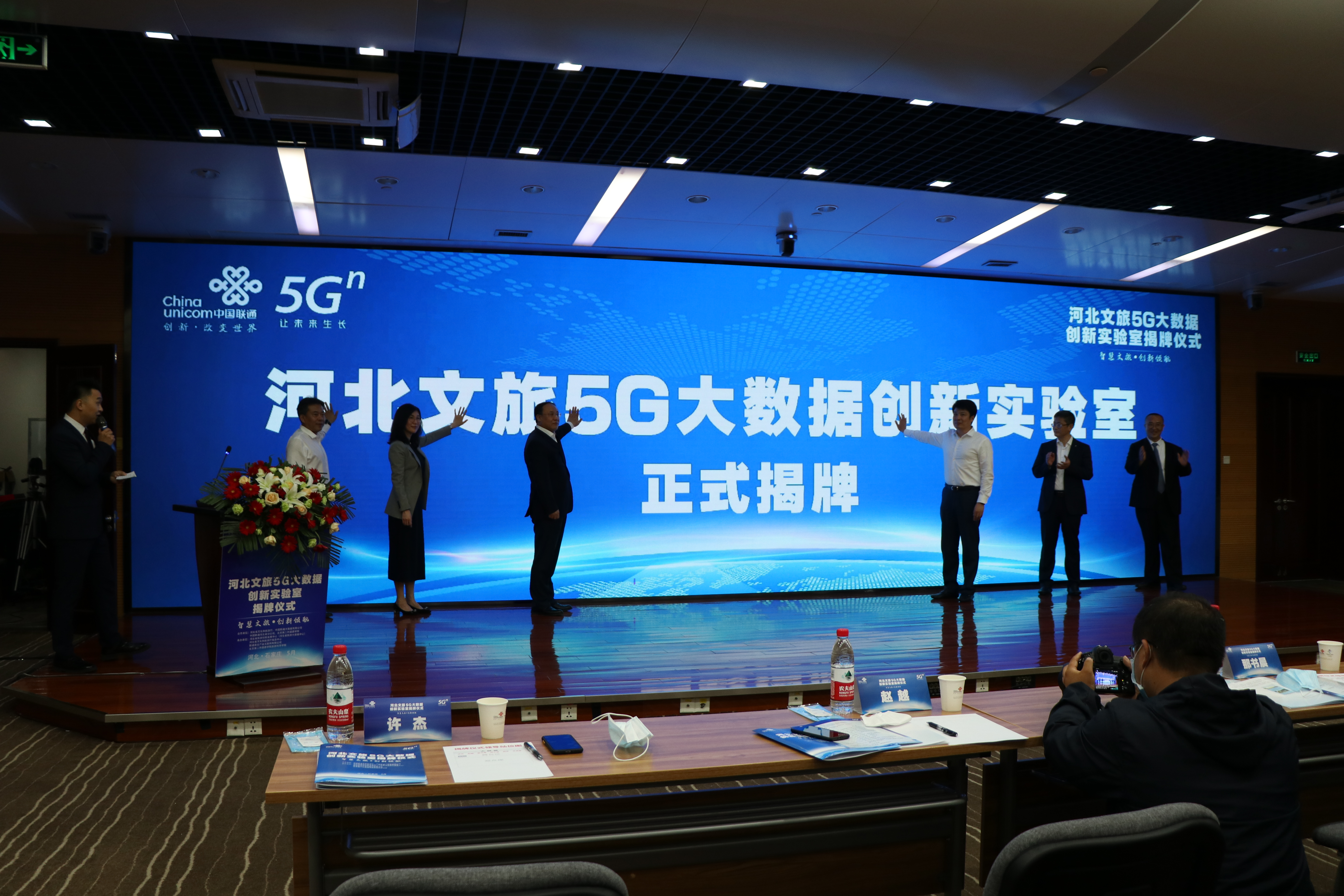 河北文旅5G大数据创新实验室成立