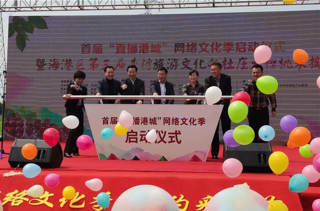 河北秦皇岛市海港区首届“直播港城”网络文化季启动